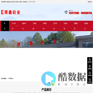 济源市博鑫砼业有限公司|济源混凝土|济源商砼|济源搅拌站 - 济源混凝土_济源商砼_济源混凝土公司_济源搅拌站