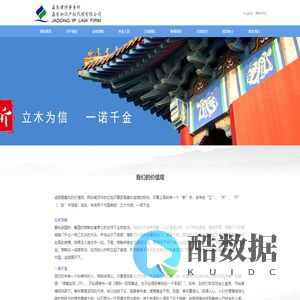 嘉东知识产权 嘉东律师事务所