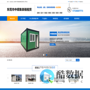 东莞市中顺集装箱租赁有限公司