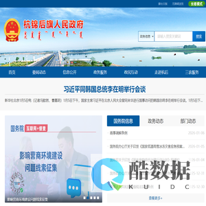 杭锦后旗人民政府