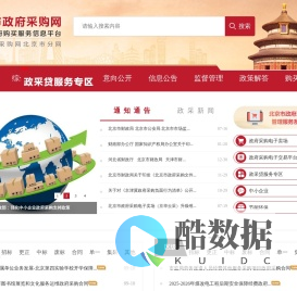 北京市政府采购网