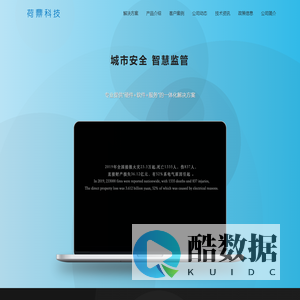 浙江荷鼎网络科技有限公司 – 数智化监管的引领者