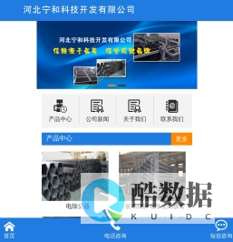 河北宁和科技开发有限公司