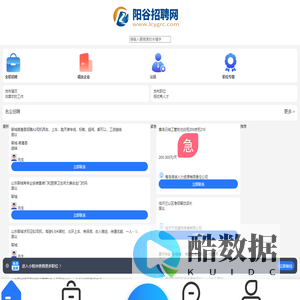 阳谷招聘网_阳谷人才网_聊城阳谷县求职找工作信息