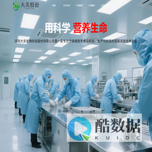 大美生物科技 - 专注健康营养食品研发与生产