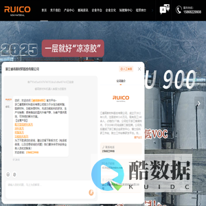 浙江睿高新材料股份有限公司-阻燃剂厂家-水性阻燃胶-水性阻燃涂层