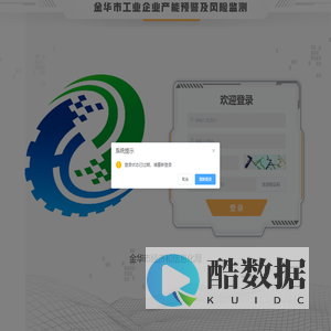 金华市工业企业产能预警及风险监测