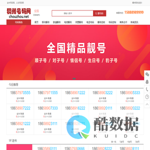 稠州号码网--金华号码网、金华靓号网