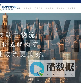 悦港物流——悦人 悦心 悦港