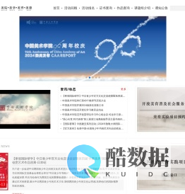 美院美育系列活动平台