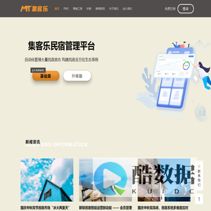 集客乐民宿系统-民宿酒店管理软件系统免费版