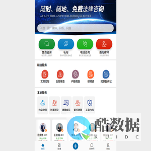 律师咨询法律咨询-家有律师咨询