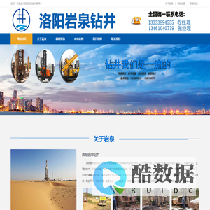 洛阳矿泉水厂钻井队电话_洛阳打桩服务商_洛阳打桩价格_洛阳岩泉钻井工程服务有限公司
