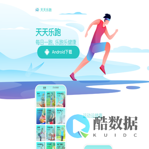 天天乐跑