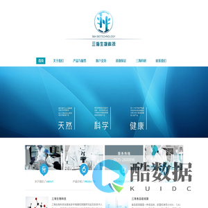 三海生物科技