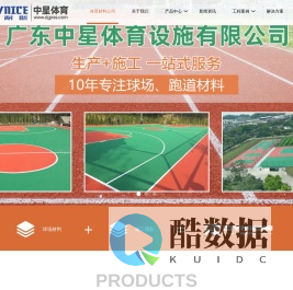 球场材料,硅pu_丙烯酸_塑胶球场材料生产厂家,材料价格厂家直供_中星体育