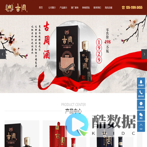 贵州古周酒业有限公司