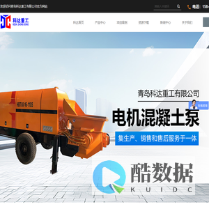 煤矿用混凝土输送泵厂家-井下防爆混凝土泵-柴油机搅拌拖泵-细石混凝土地泵-青岛科达重工有限公司