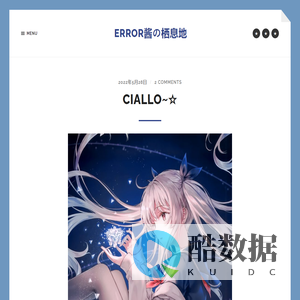 Error酱の栖息地