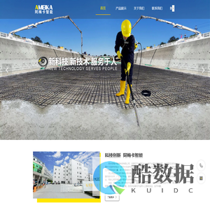 杭州阿梅卡智能科技有限公司