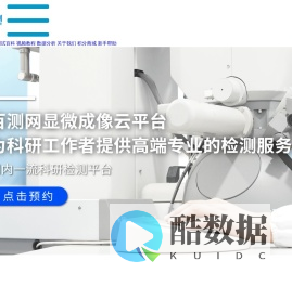 百测网-分析测试_论文润色_学术绘图_科研培训_试剂耗材_实验仪器_科研服务