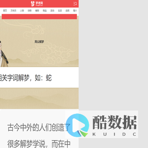 周公解梦大全查询_周公解梦2345(原版)解梦大全免费 - 梦老网