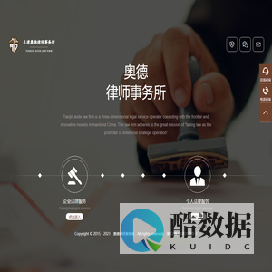 奥德律师事务所_法律顾问_律师咨询_诉讼_劳动仲裁_离婚诉讼