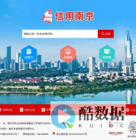 信用南京