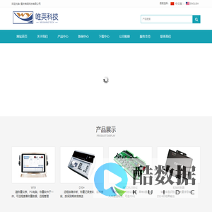 重庆唯英科技有限公司