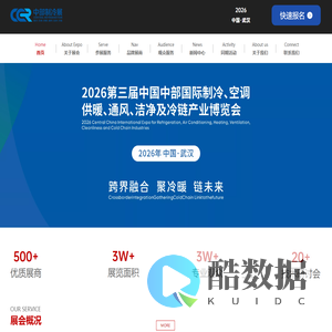 2025第三届中国中部国际制冷、空调、供暖、通风、洁净及冷链产业博览会（CCR中部制冷展）