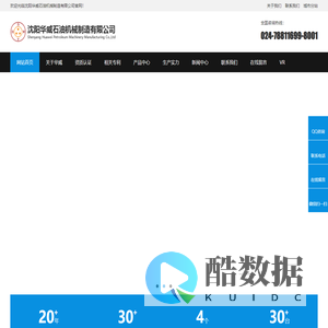 沈阳华威石油机械制造有限公司