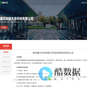 重庆绿能大合科技有限公司
