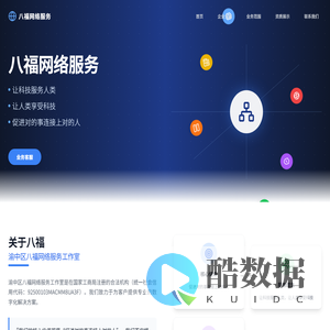 渝中区八福网络服务工作室