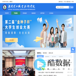 湖南理工职业技术学院官网(湖南理工职院)-欢迎您!