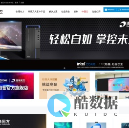 软通计算机官网-软通华方
