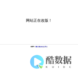 网站正在改版