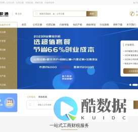 公司注册-代理记账-商标注册-行政审批-税收筹划一站式企业服务平台-商税通集团官网