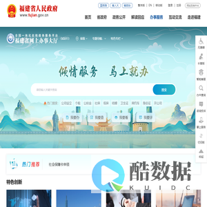 福建省网上办事大厅-福建政务服务网-马上就办 · 全程网办 · 一网通办