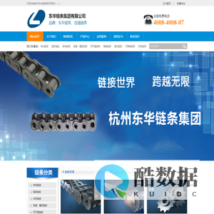 链条_东华链条集团有限公司