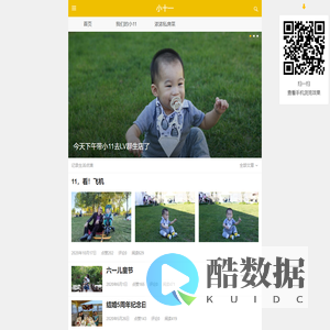 小十一 – 记录成长的点点滴滴
