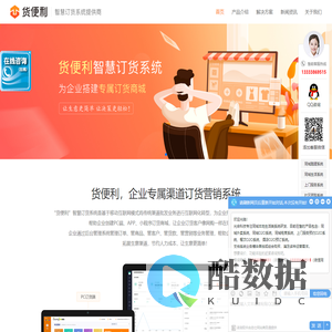 货便利-网上订货系统-B2B订货系统-微信订货系统-在线订货系统