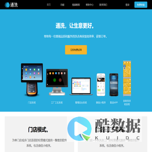 通洗-洗护数字化服务平台