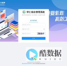 怀仁综合管理系统