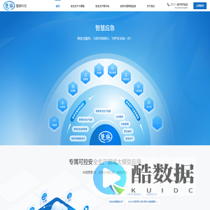 企业安全生产信息化_安全生产管理系统_HSE管理平台_智督云安全生产管控平台|湖南慧察科技