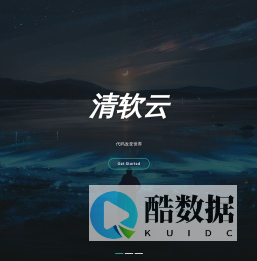 清软云 - 清软云