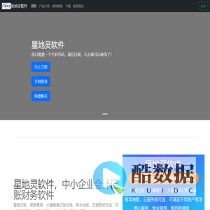 星地灵软件-首页