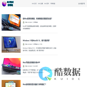 AI·MAC分享站-专注于苹果电脑及MAC系统知识分享