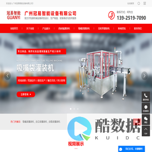 吸嘴袋灌装机_自立袋灌装机_自吸袋灌装机-广州冠易智能设备有限公司