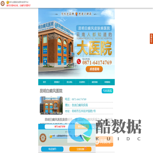 昆明白癜风医院|昆明白癜风专科医院_云南昆明治疗白癜风专业的医院