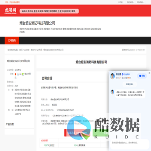 烟台超安消防科技有限公司-公司首页